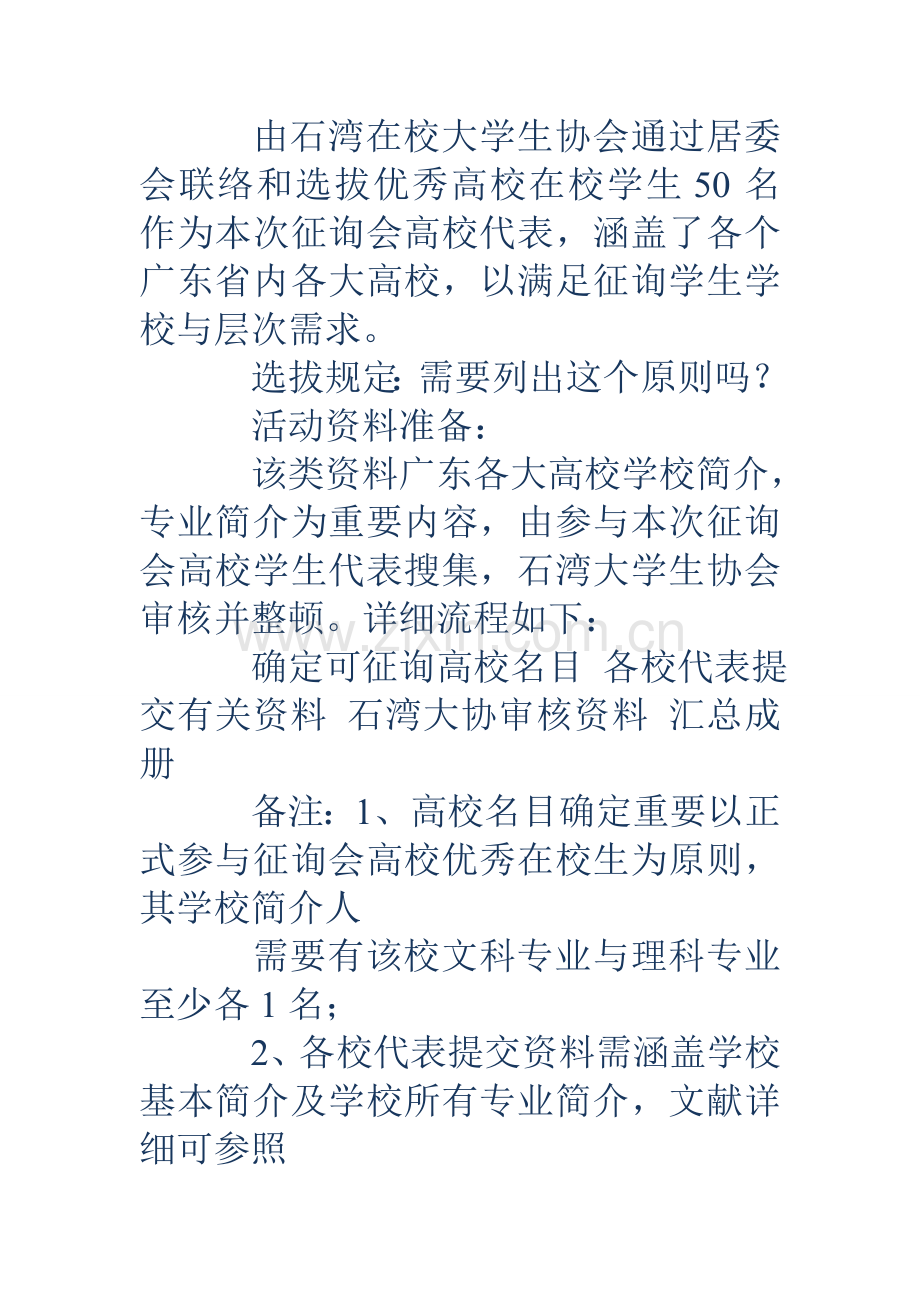 高校咨询会活动策划书.doc_第3页