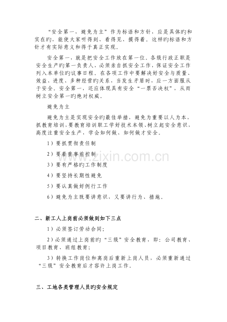 营业线施工安全教育培训内容.docx_第2页