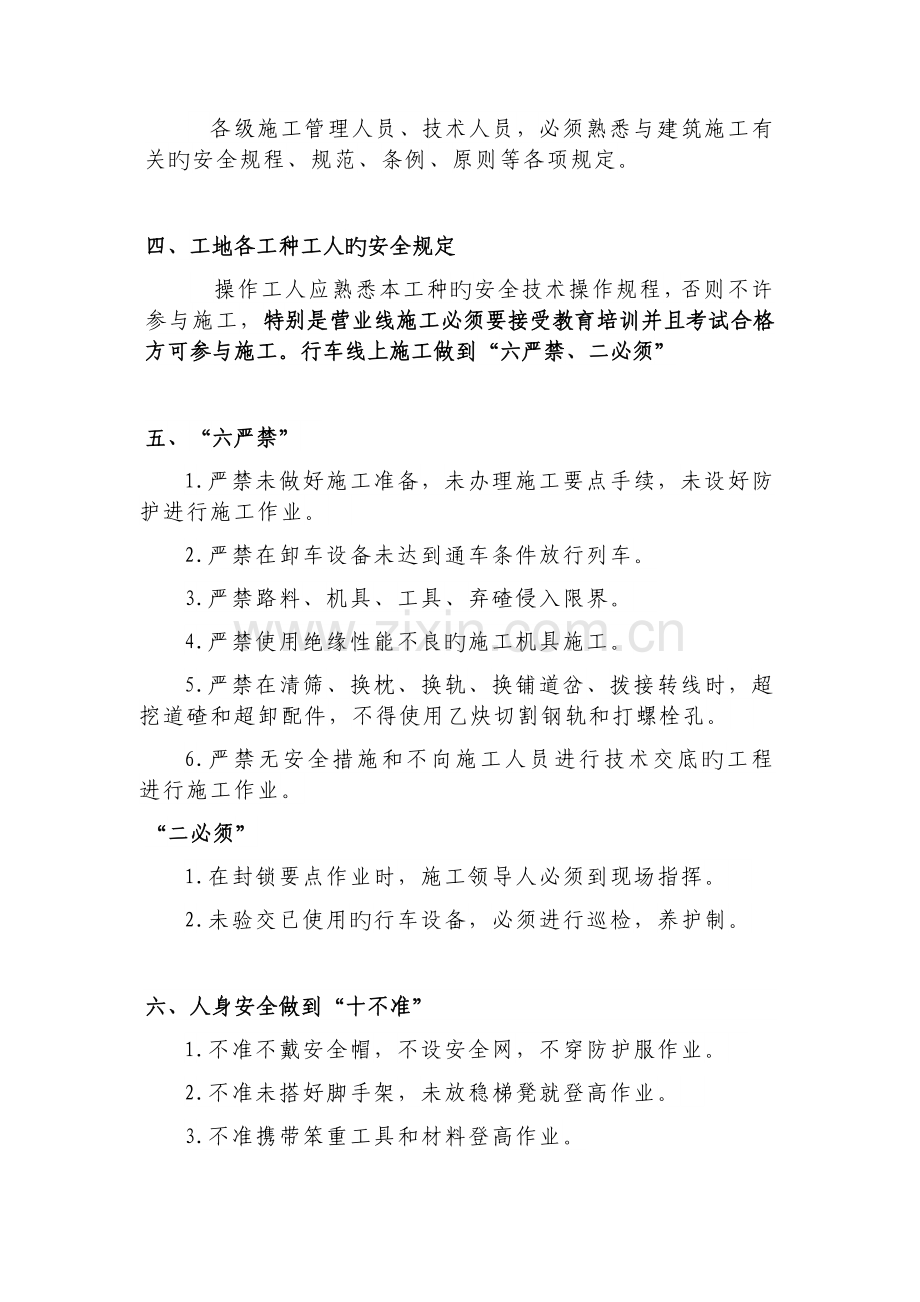 营业线施工安全教育培训内容.docx_第3页