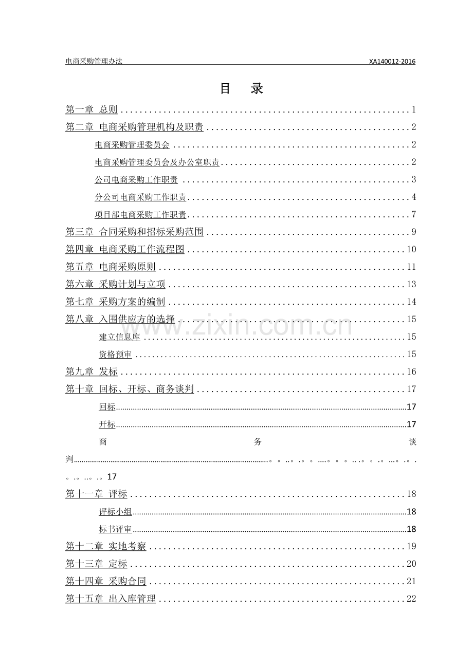 电商采购管理办法.doc_第2页