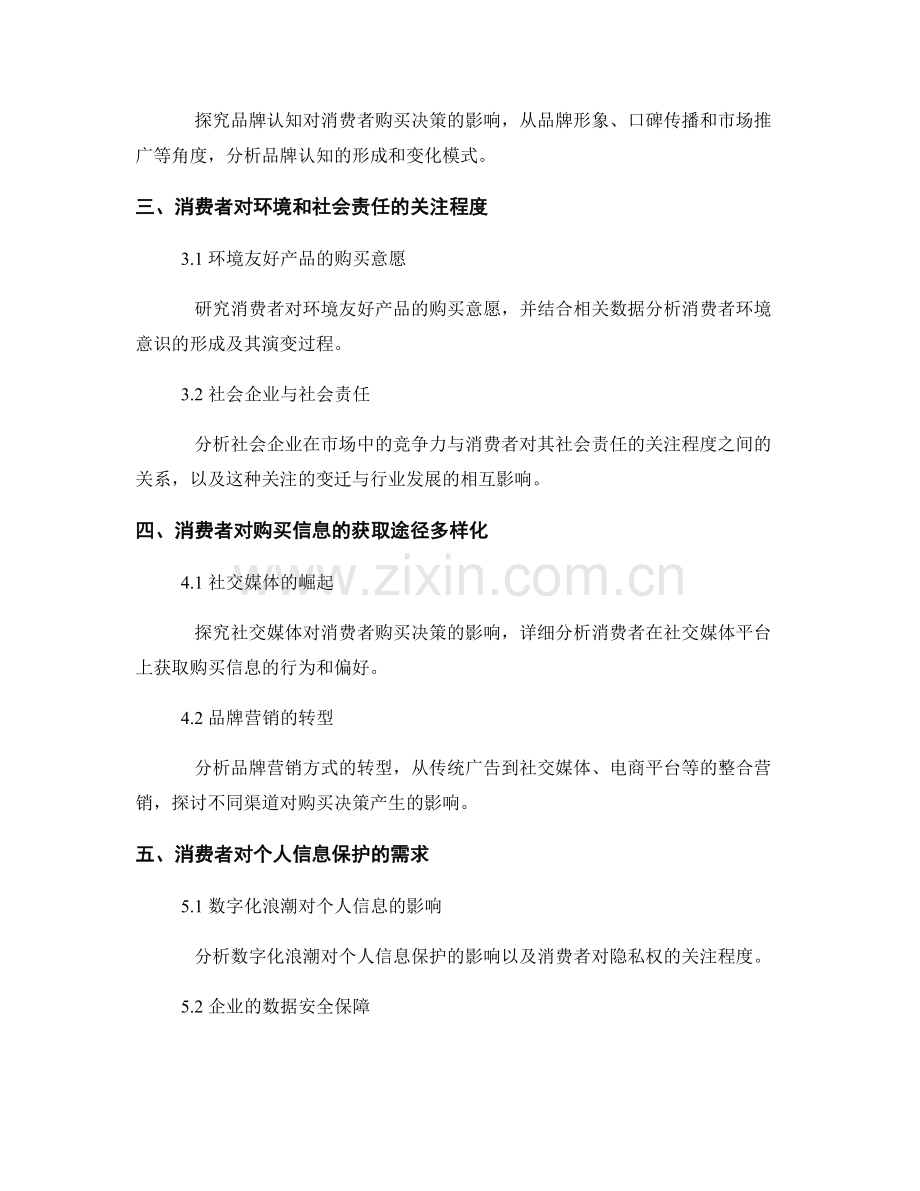 在报告中阐述和分析调查结果.docx_第2页