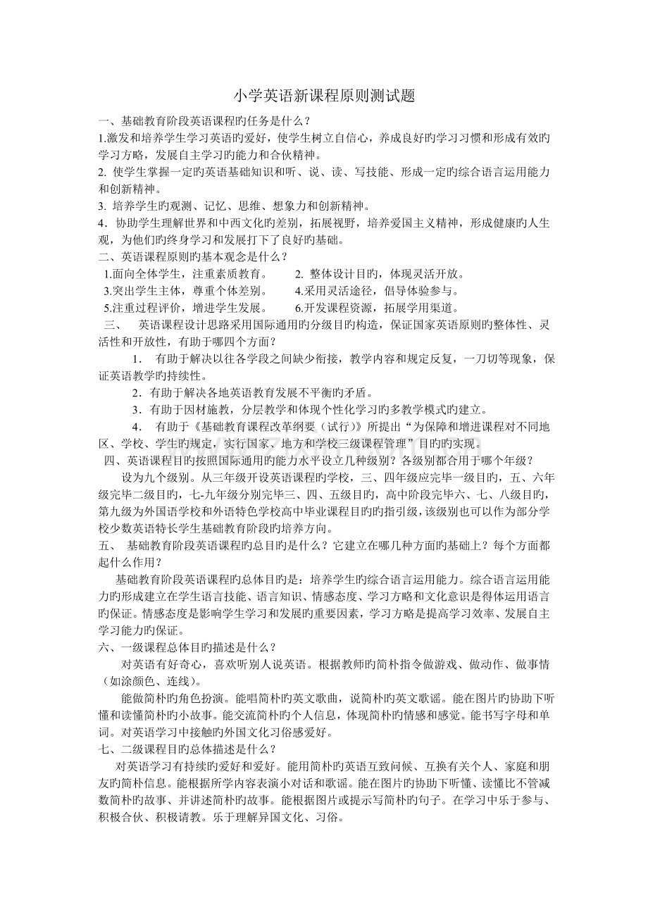 义务教育英语新课程标准试题及答案.doc_第2页