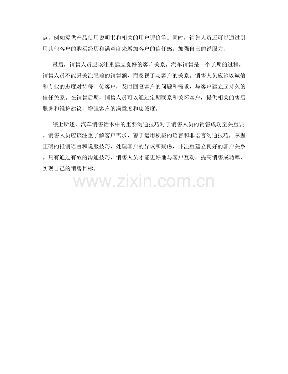 汽车销售话术中的重要沟通技巧解析.docx_第2页