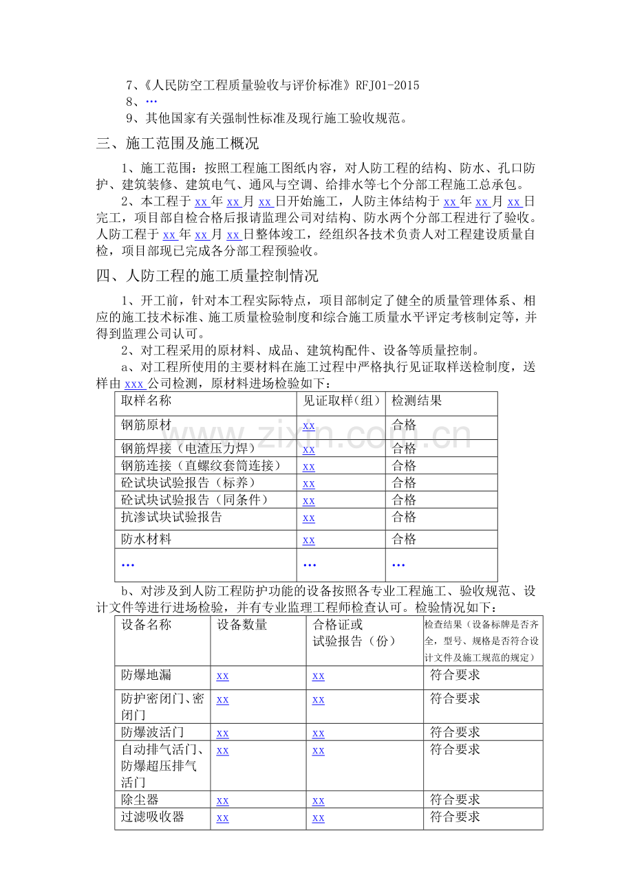 质量自评报告施工总包单位.doc_第3页