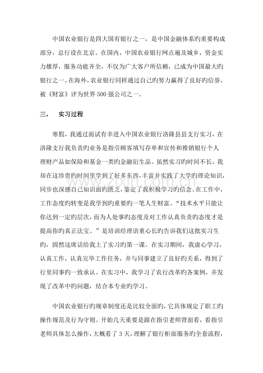 中国农业银行实习经历.doc_第2页