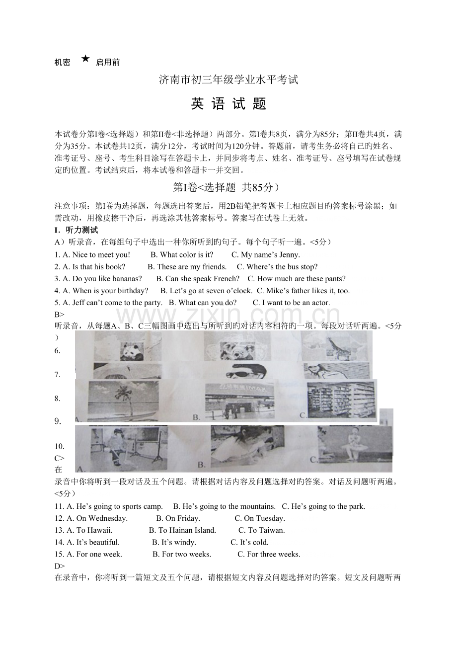 山东省济南市中考英语试卷含答案.doc_第1页