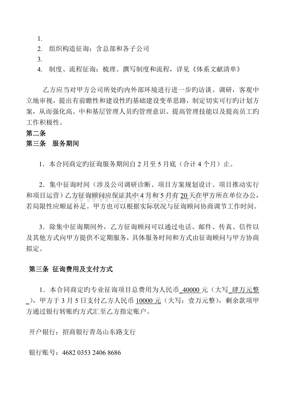 企业管理咨询合同.doc_第2页