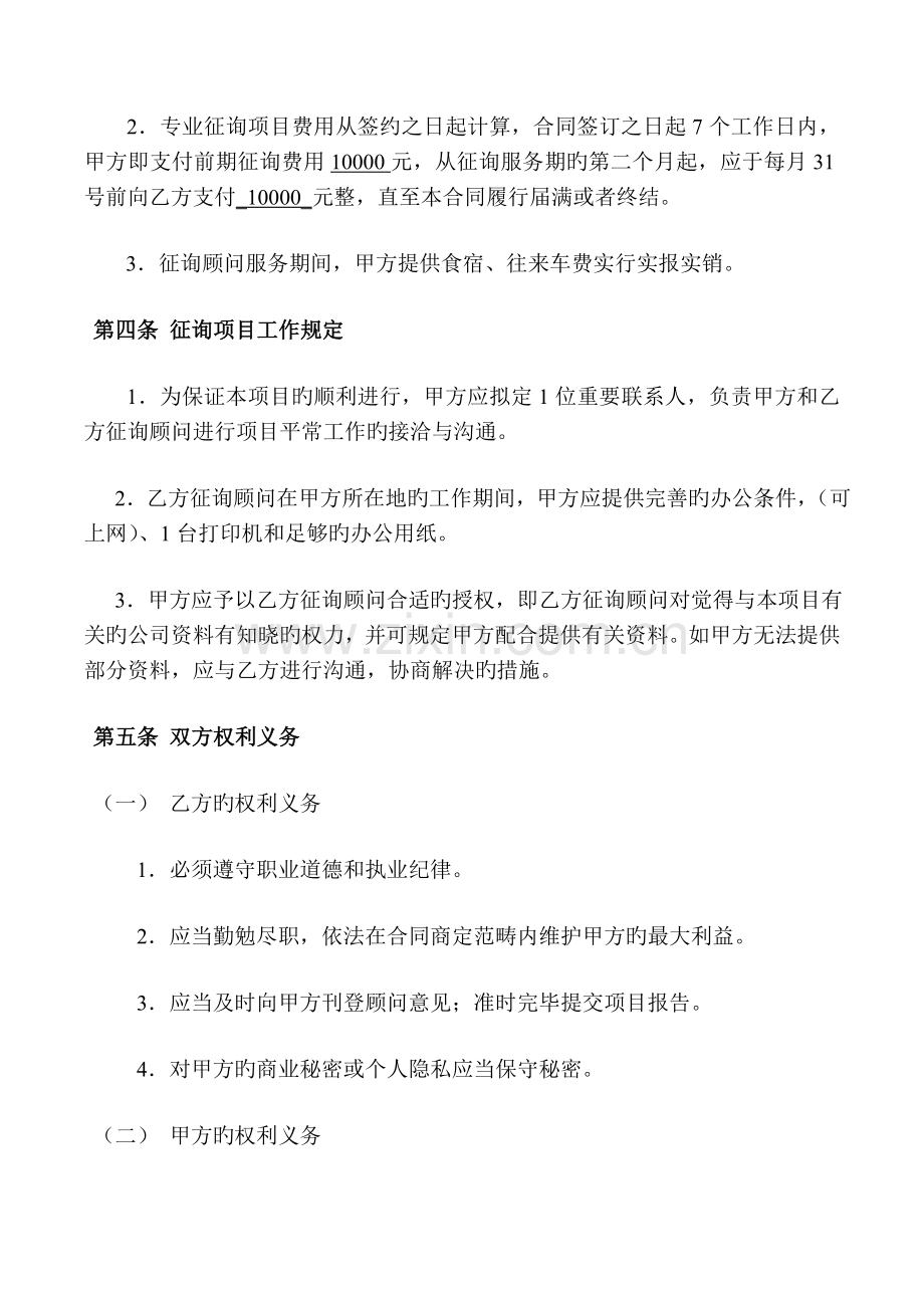 企业管理咨询合同.doc_第3页