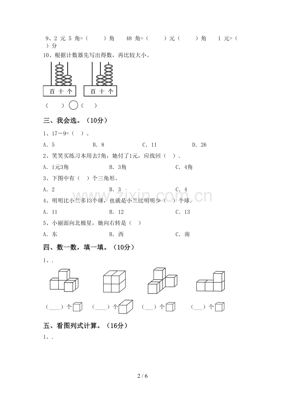 部编版一年级数学下册期中试卷(带答案).doc_第2页