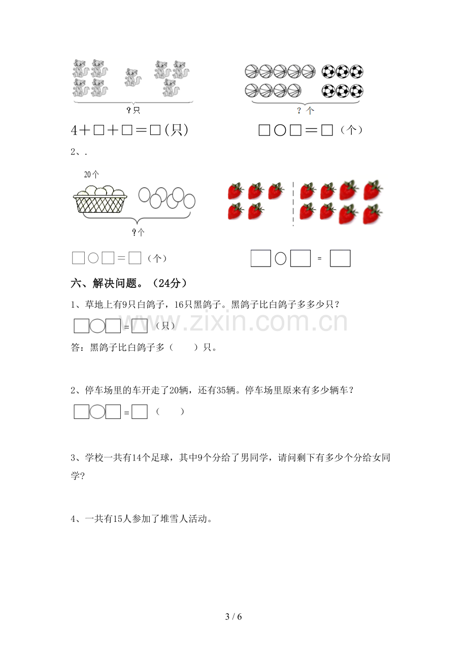 部编版一年级数学下册期中试卷(带答案).doc_第3页