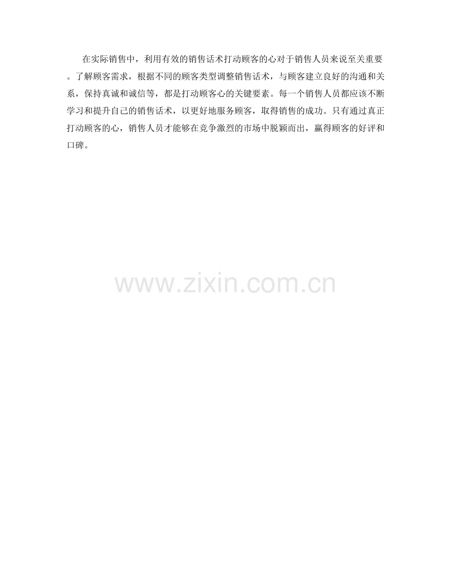 销售话术中如何打动顾客心.docx_第2页