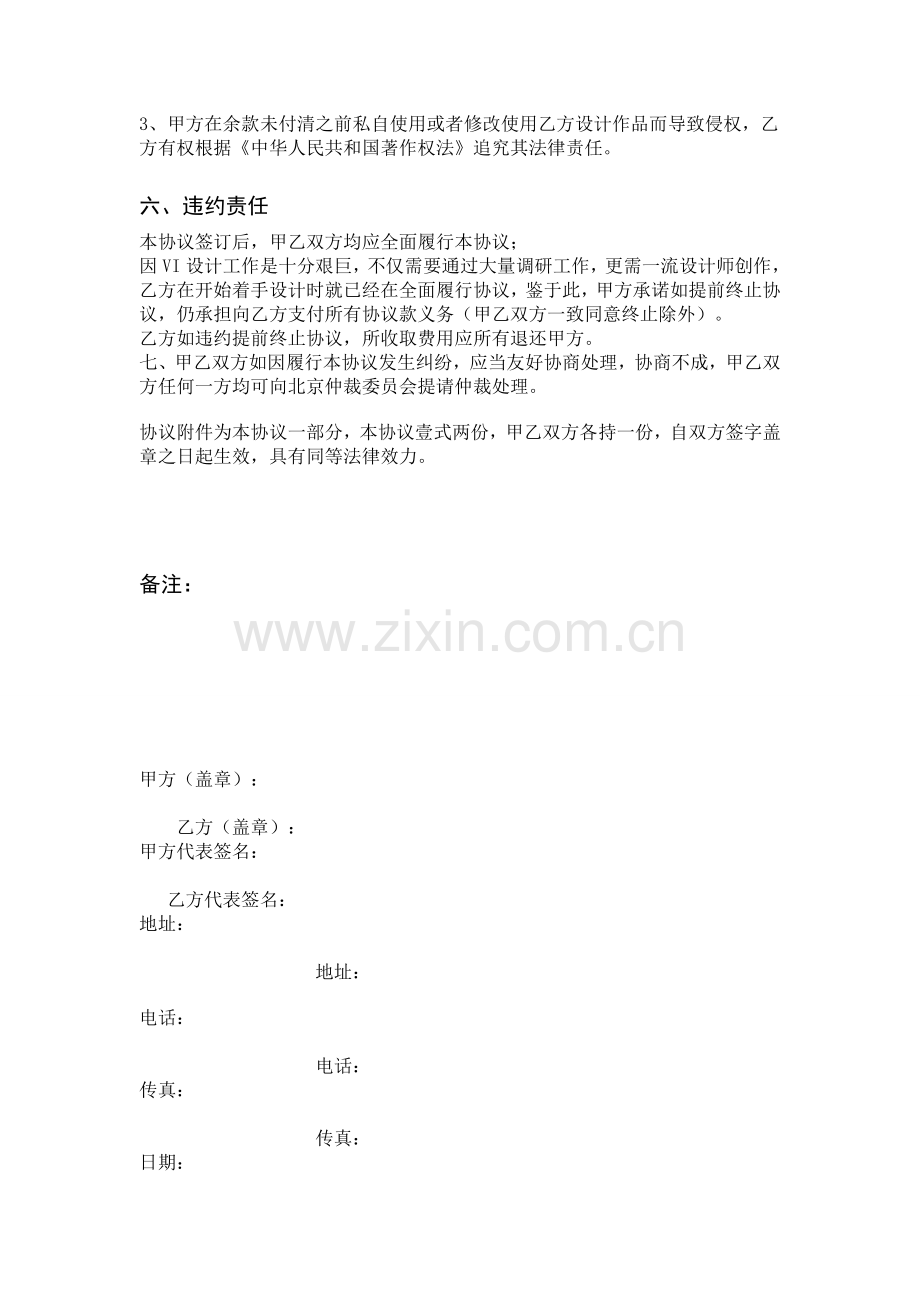 广告公司VI设计合同书专业模板.doc_第2页