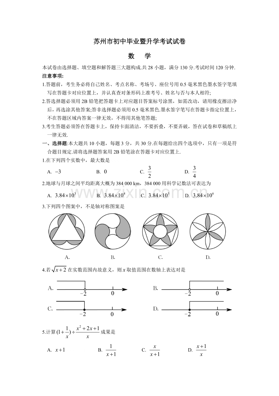 苏州市中考数学试题含答案(2).doc_第1页