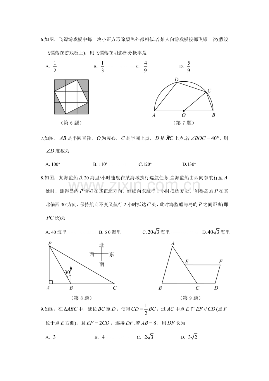 苏州市中考数学试题含答案(2).doc_第2页