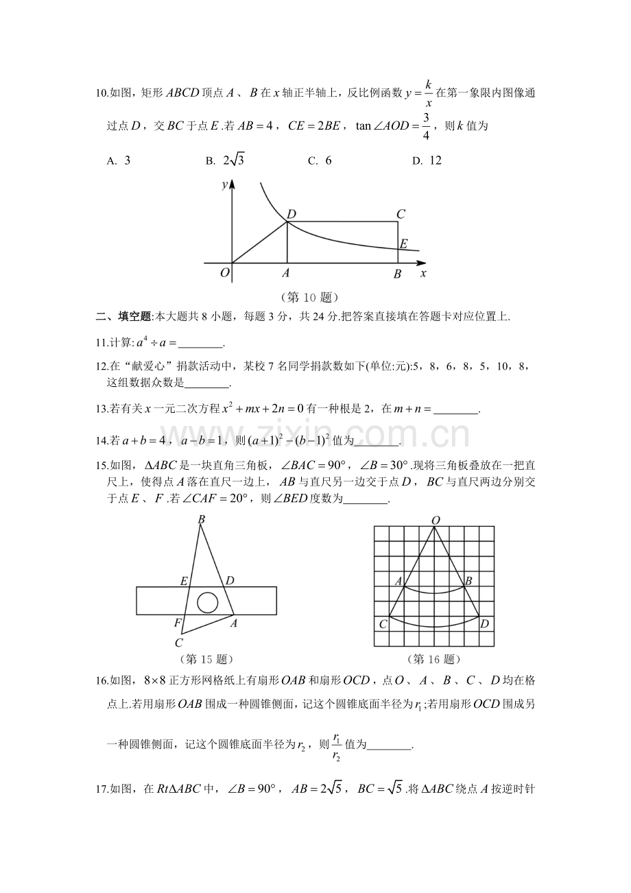 苏州市中考数学试题含答案(2).doc_第3页