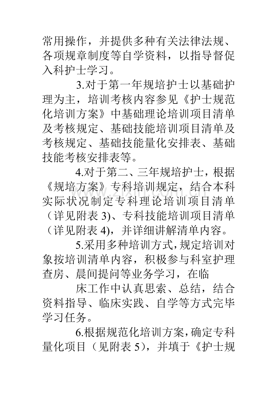 胃肠外科护理专科培训计划.doc_第2页