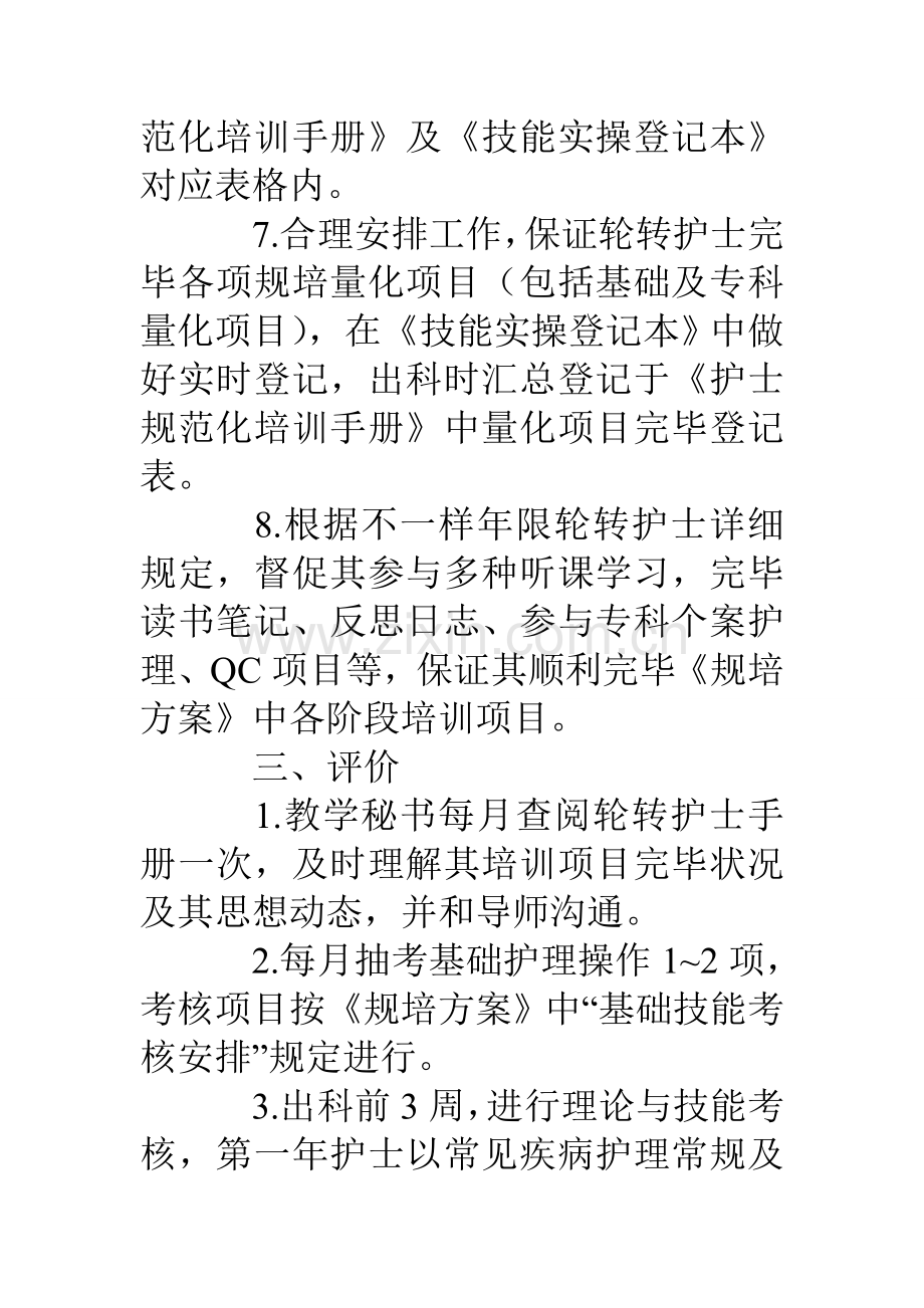 胃肠外科护理专科培训计划.doc_第3页