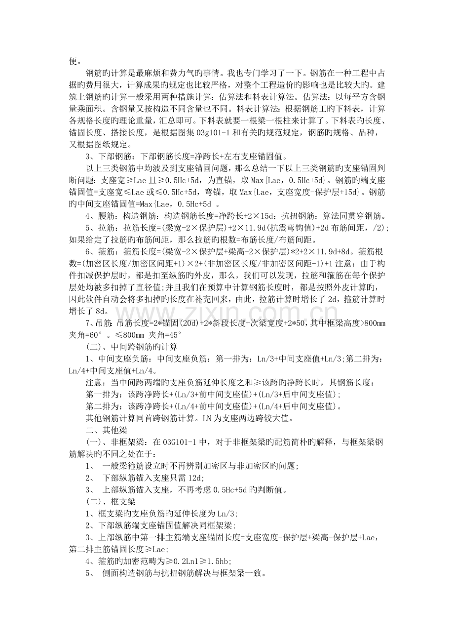 工程造价大学生毕业实习报告.doc_第2页