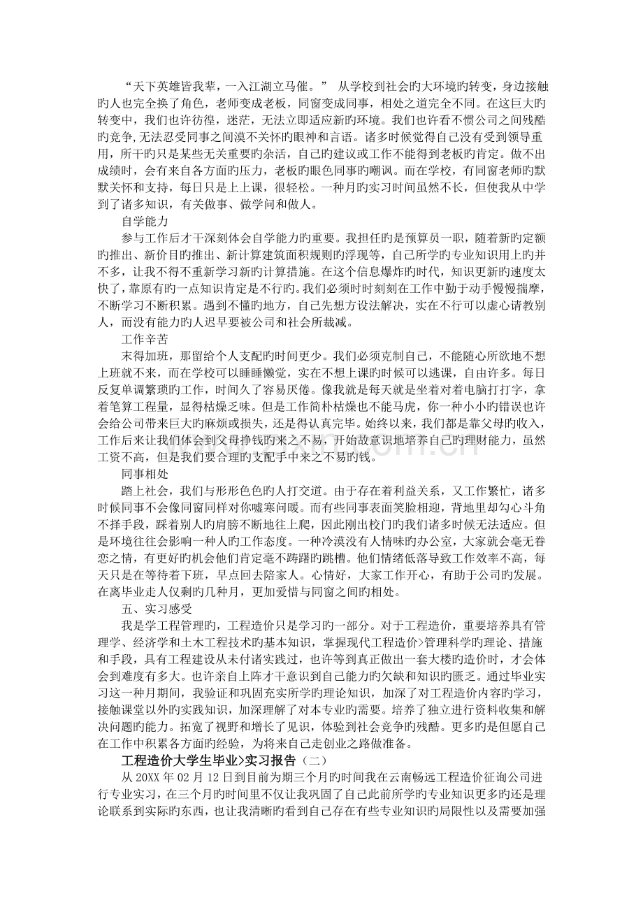 工程造价大学生毕业实习报告.doc_第3页