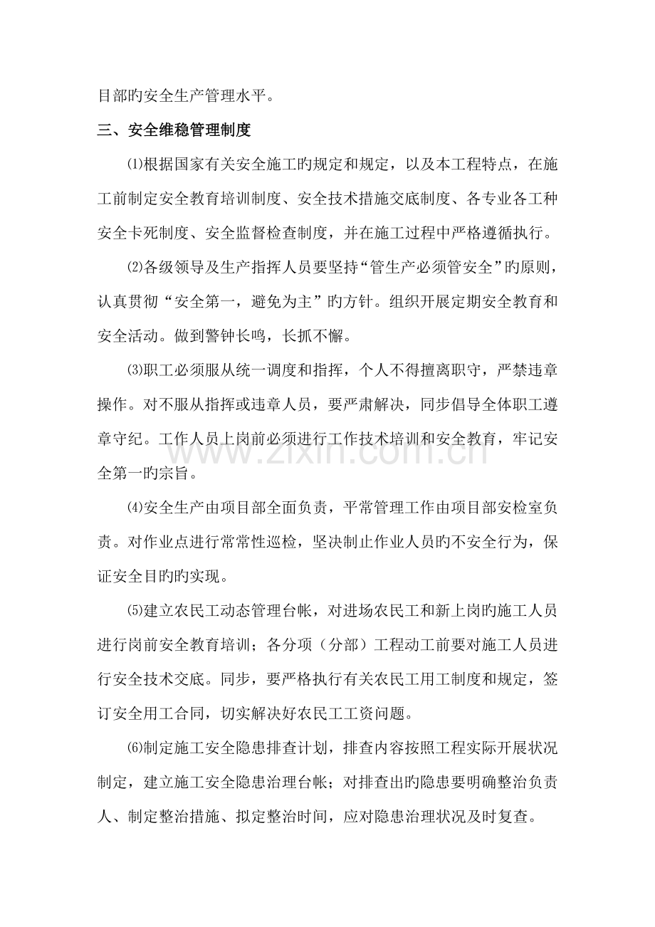 工地安全维稳实施方案.doc_第2页