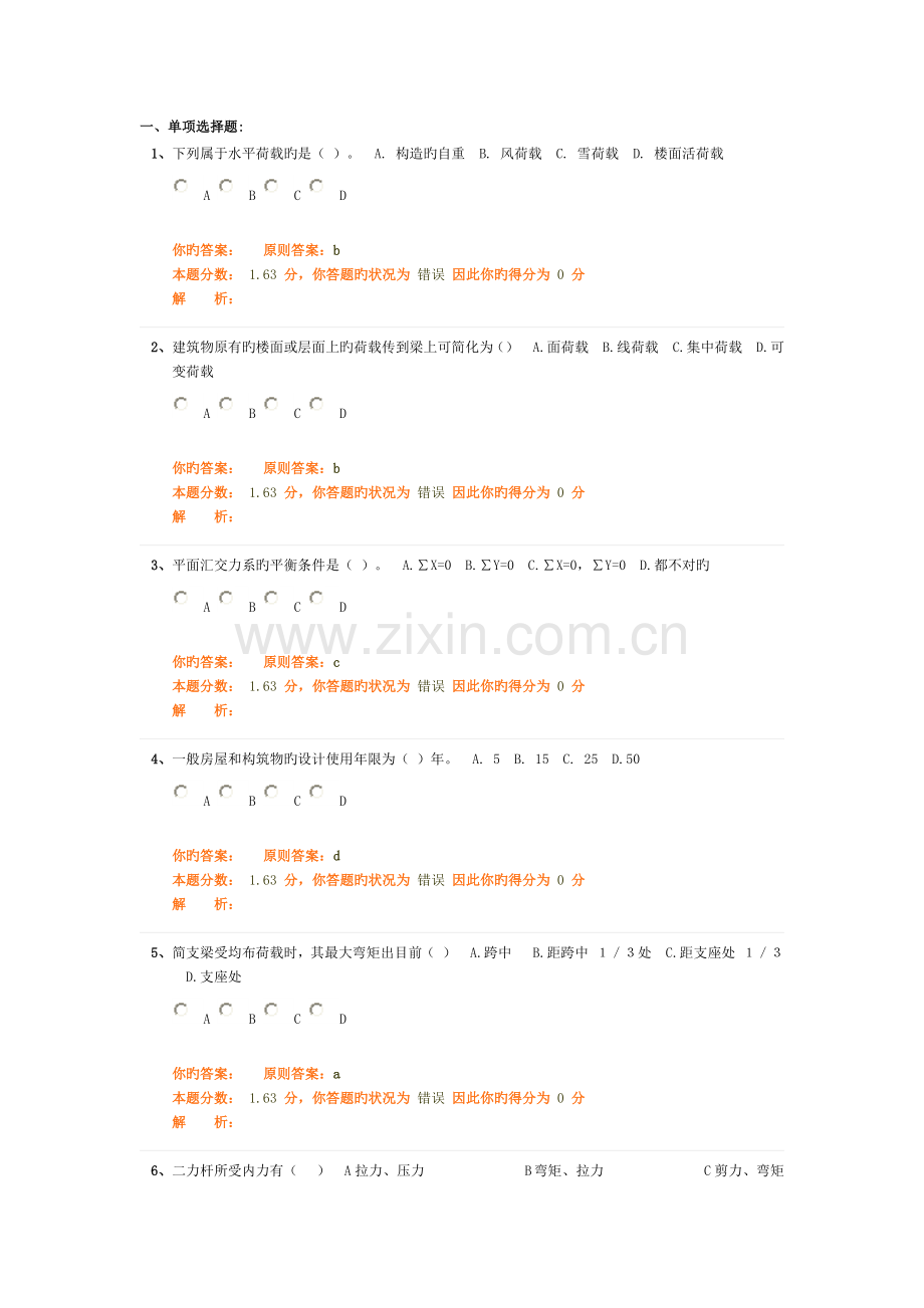 2023年专业工程管理与实务建筑工程二建冲刺班作业卷.doc_第1页