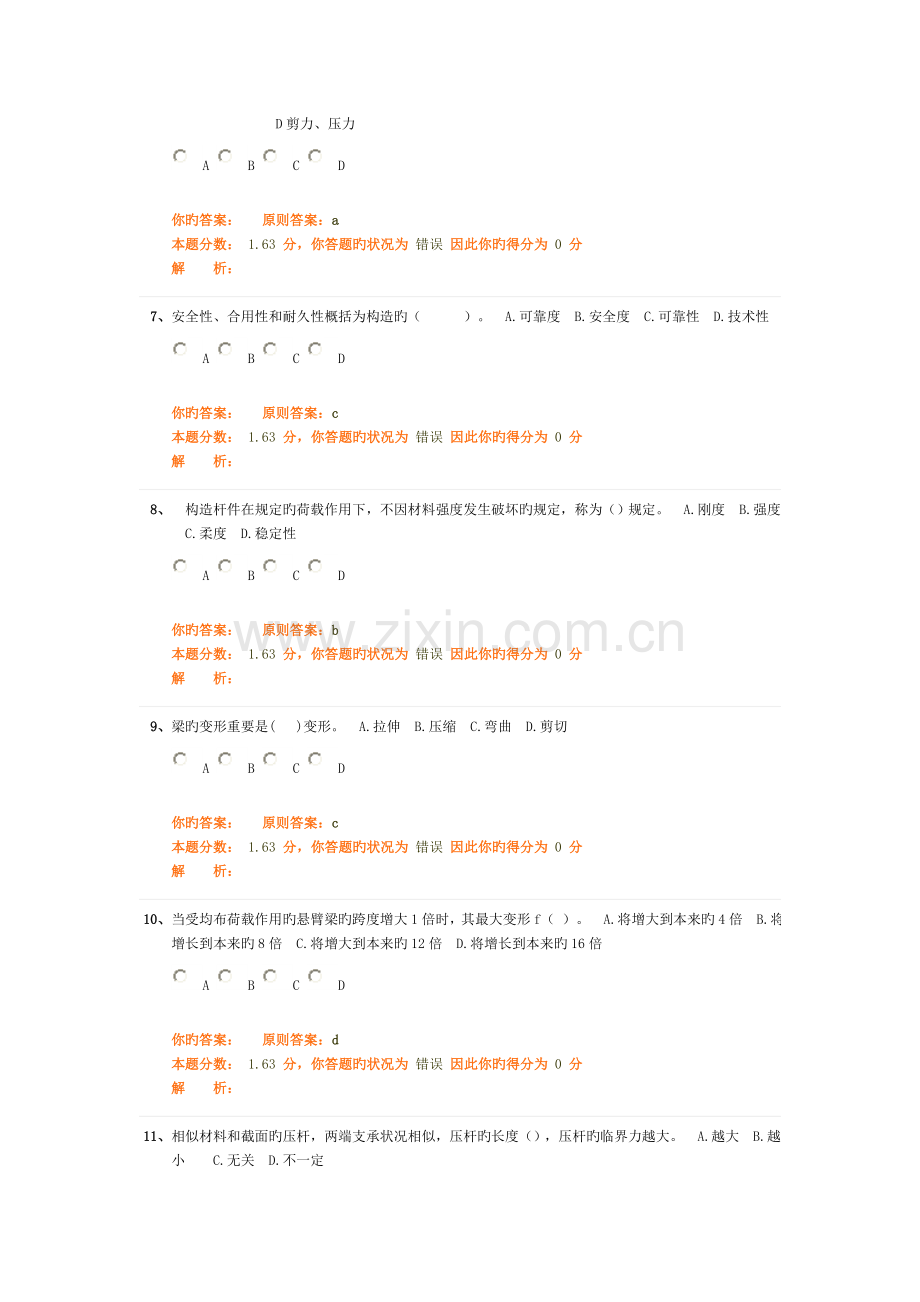 2023年专业工程管理与实务建筑工程二建冲刺班作业卷.doc_第2页