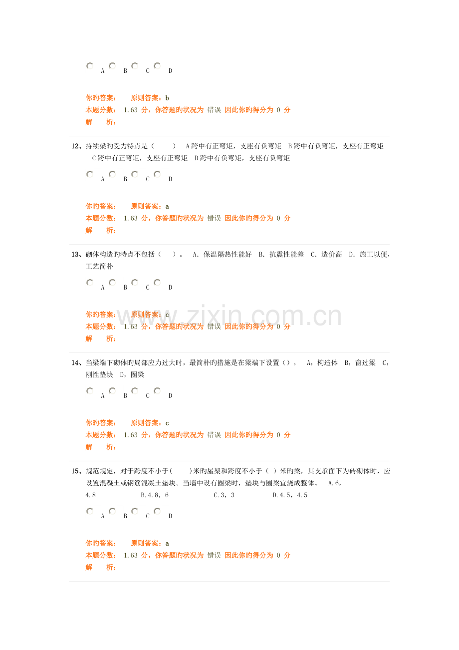 2023年专业工程管理与实务建筑工程二建冲刺班作业卷.doc_第3页