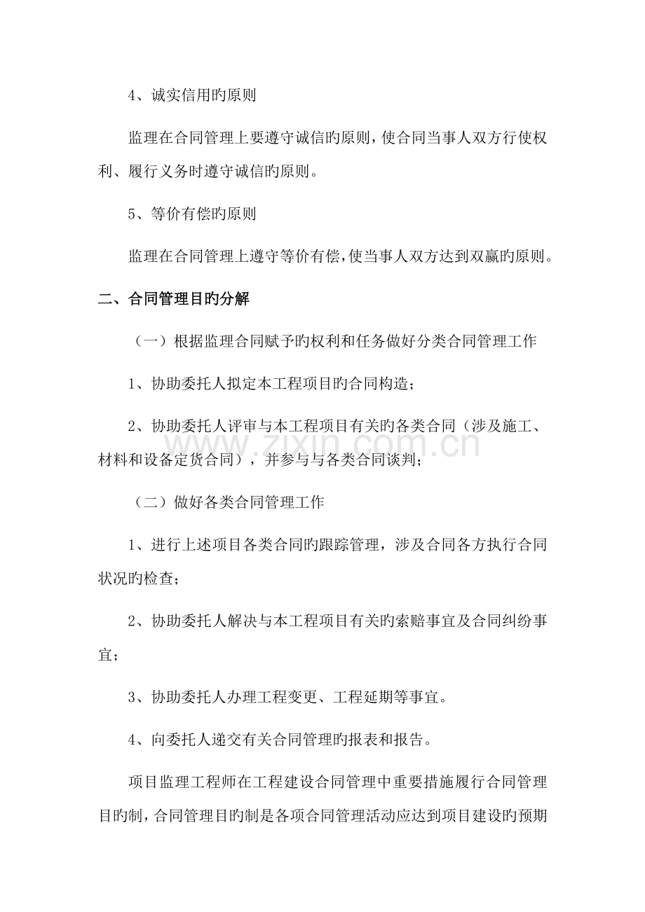 合同及信息管理措施.docx_第2页