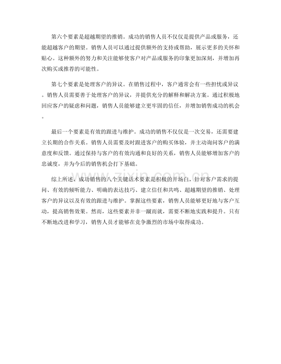 成功销售的八个关键话术要素.docx_第2页