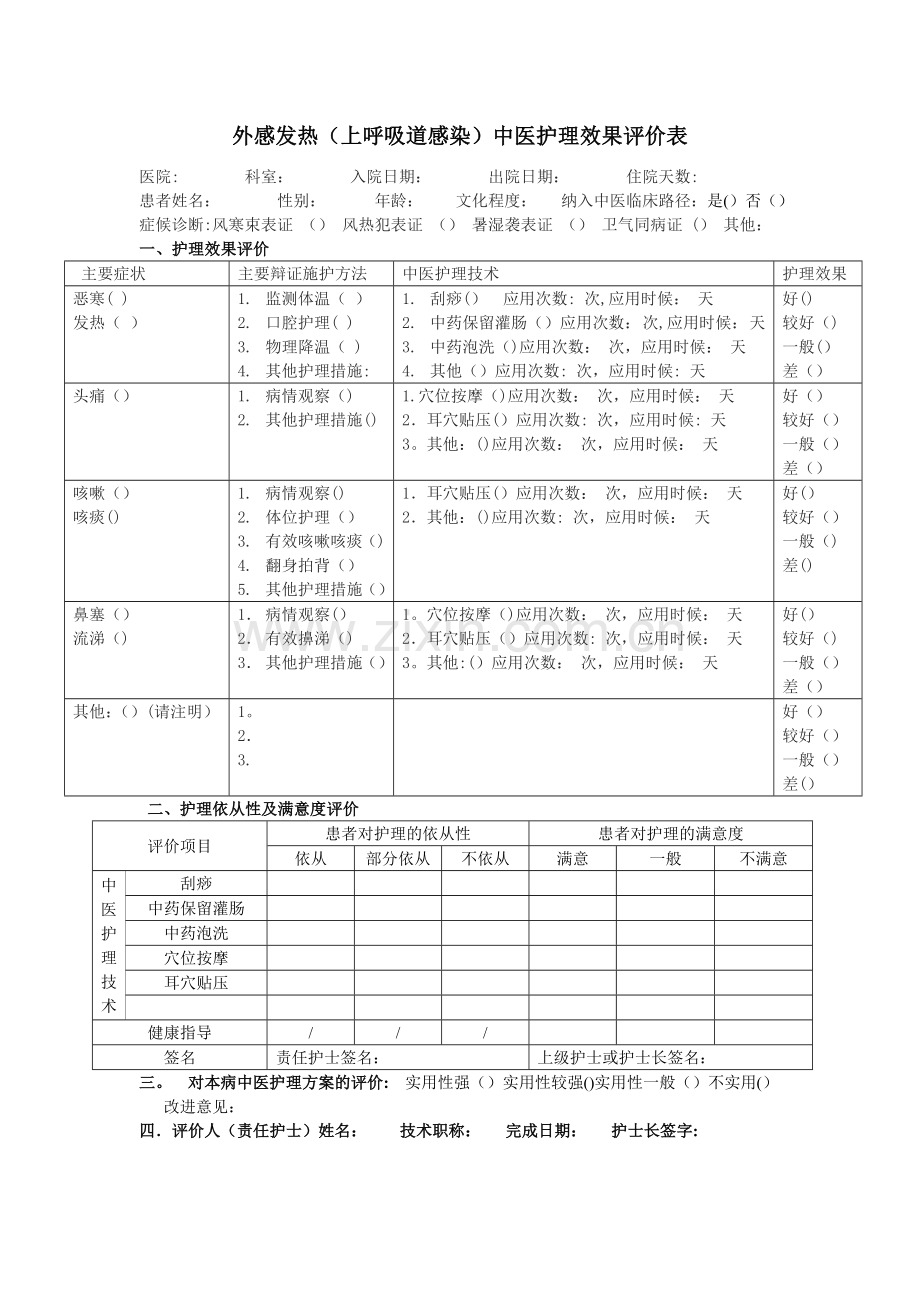 中医护理方案20866.doc_第3页