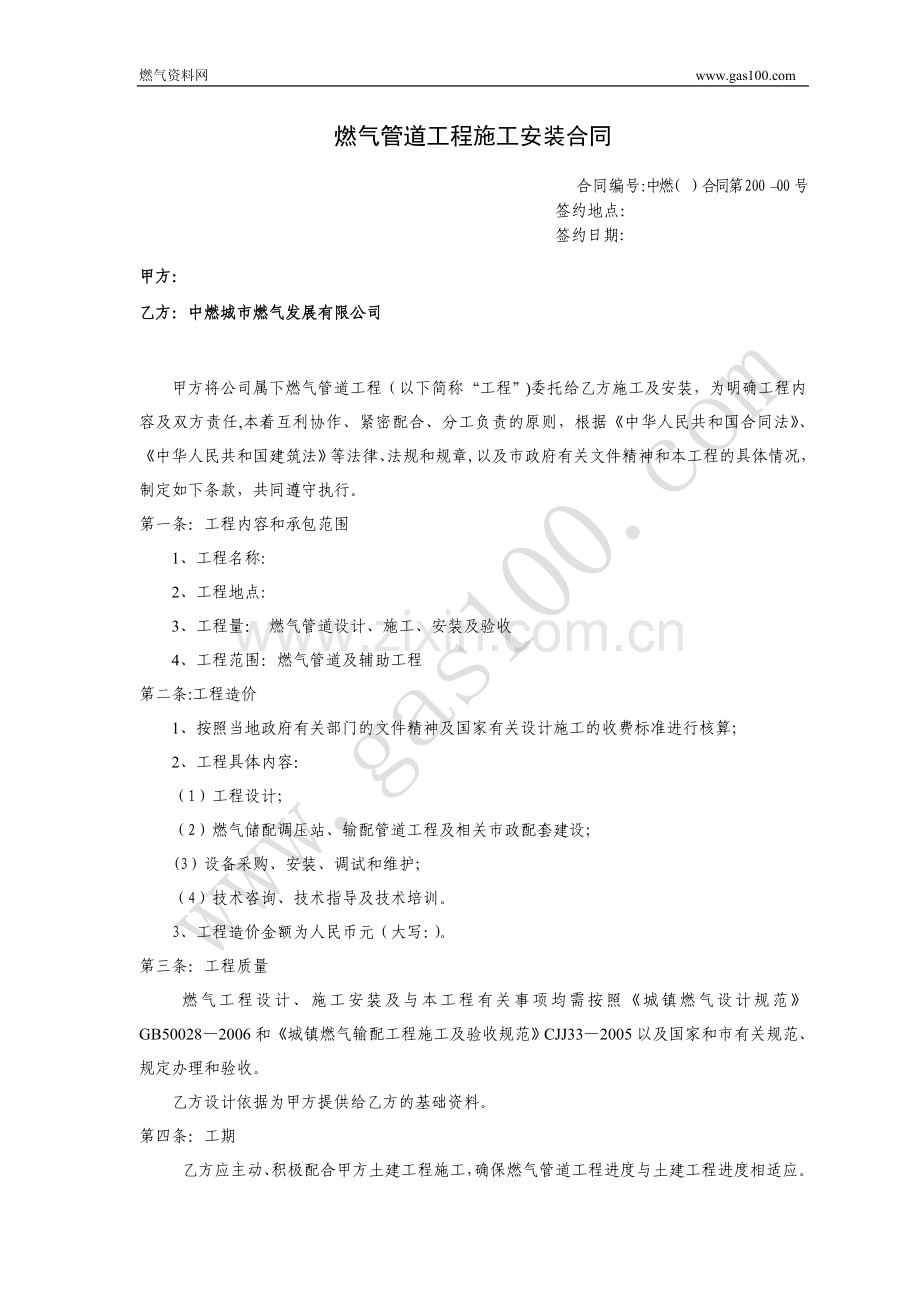 燃气管道工程施工安装合同试卷教案.doc_第1页