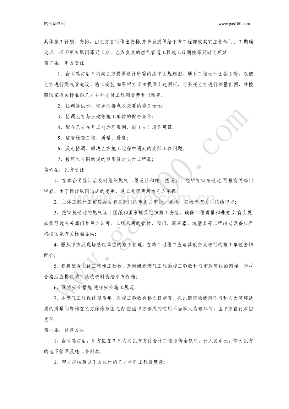 燃气管道工程施工安装合同试卷教案.doc_第2页