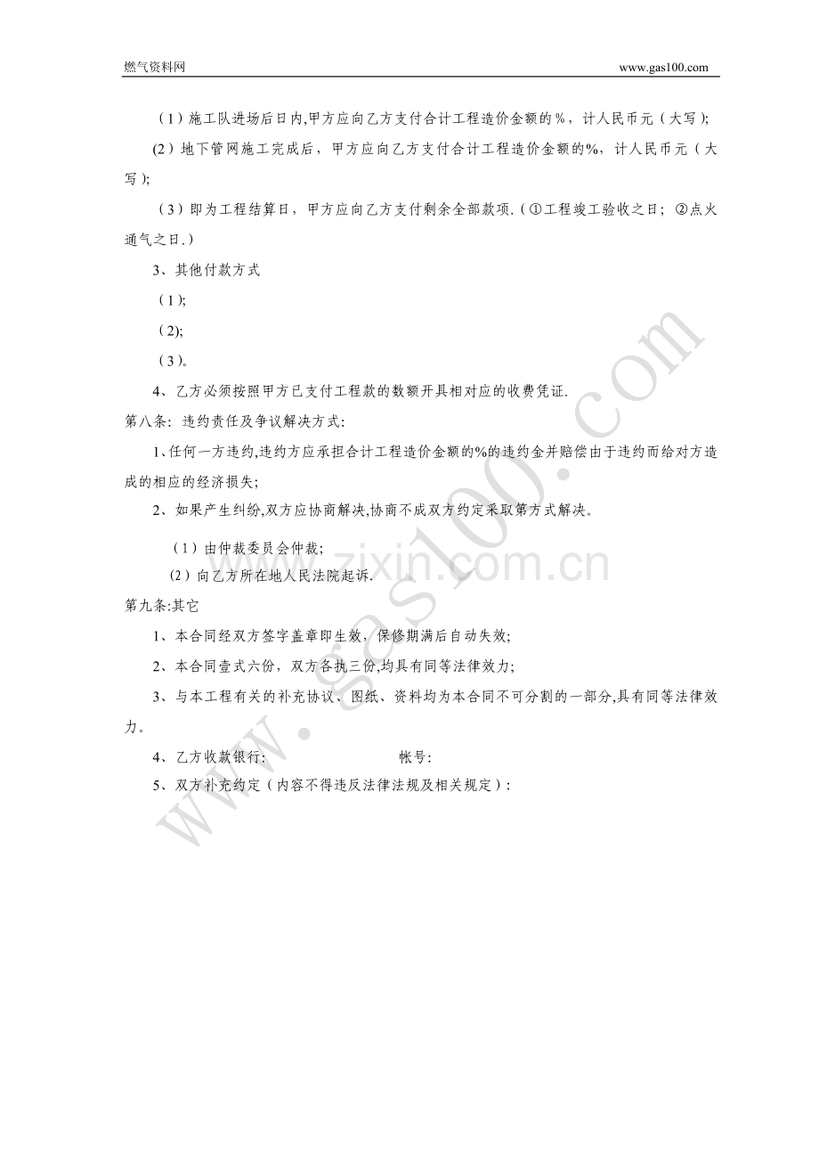 燃气管道工程施工安装合同试卷教案.doc_第3页