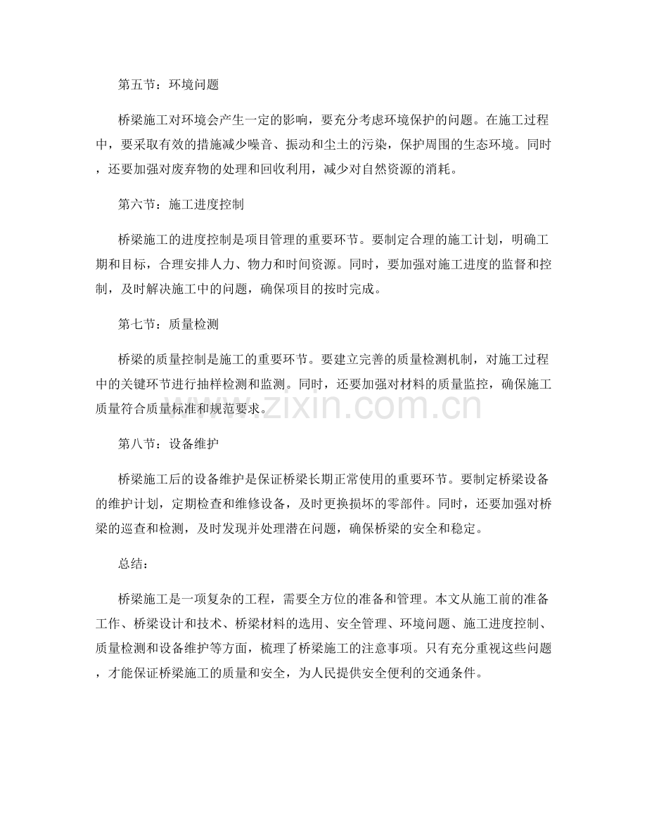 桥梁施工注意事项的梳理.docx_第2页