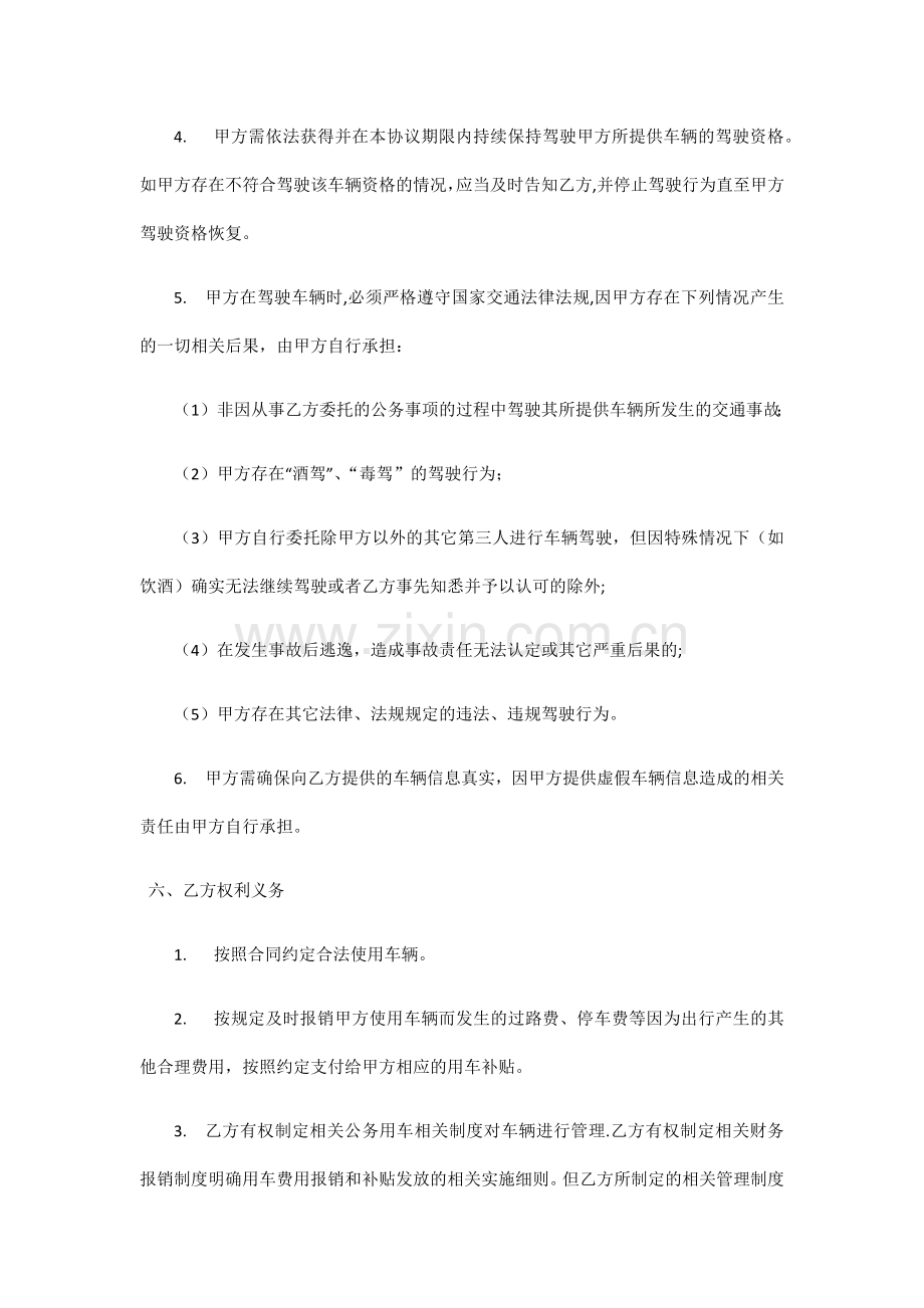 员工车辆私车公用协议书(律师审核版).docx_第3页