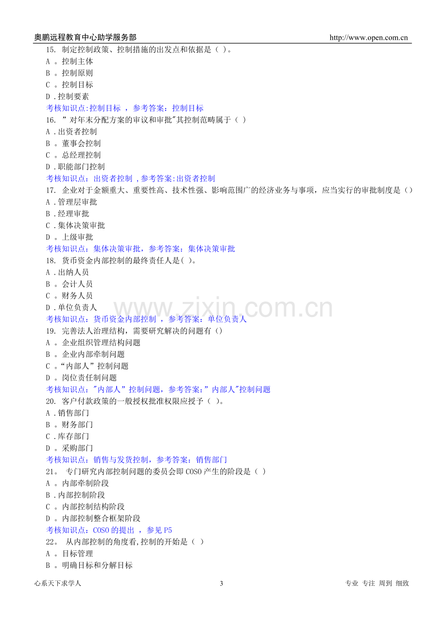 东财1103考试批次《内部控制与风险管理》复....doc_第3页