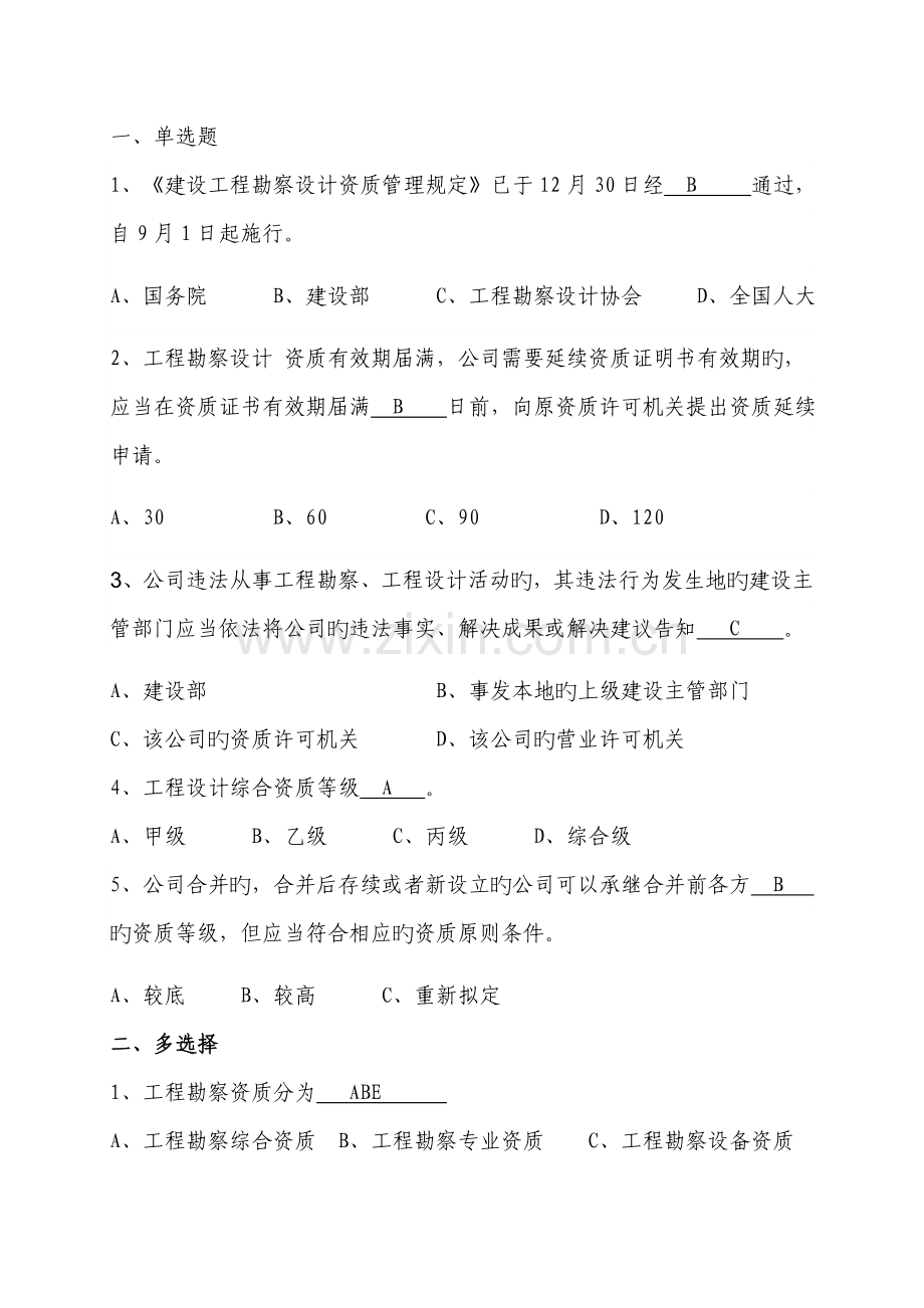 工程监理企业资质管理规定试题.doc_第3页