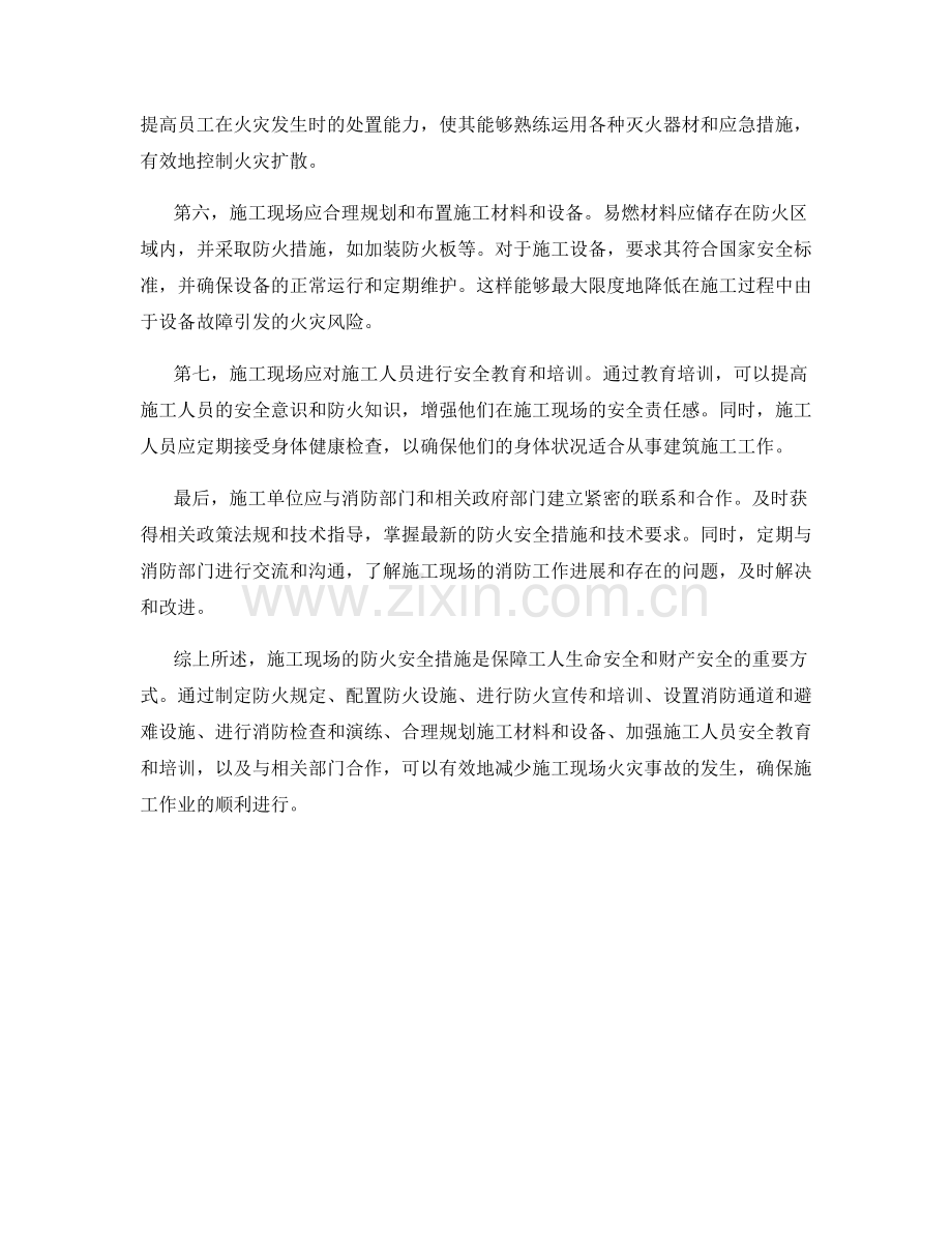 施工现场的防火安全措施.docx_第2页