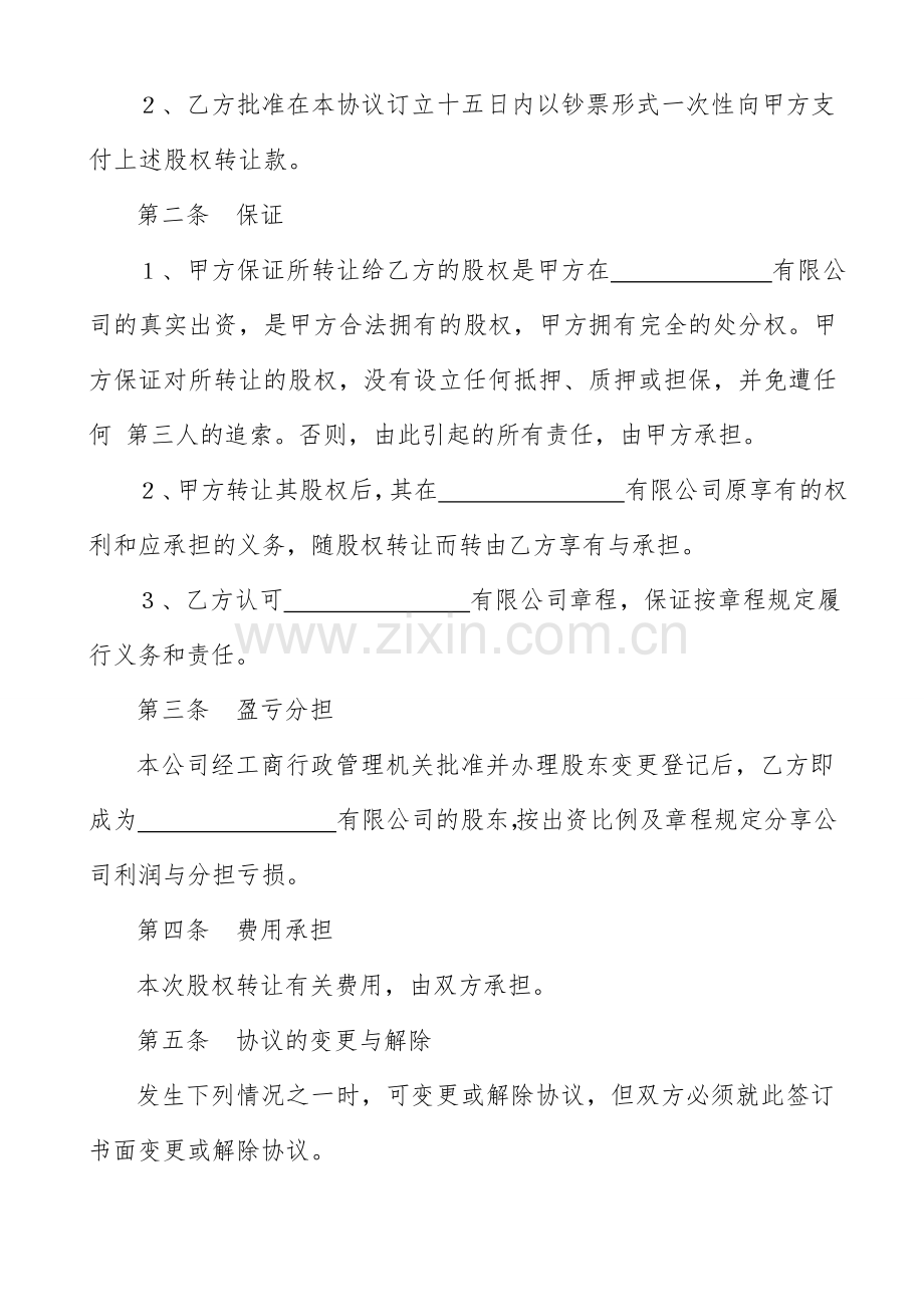 股权转让合同工商范本.doc_第2页