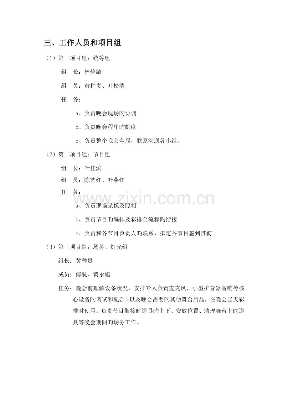 “文明长泰-艺术同行”进社区策划书.doc_第3页