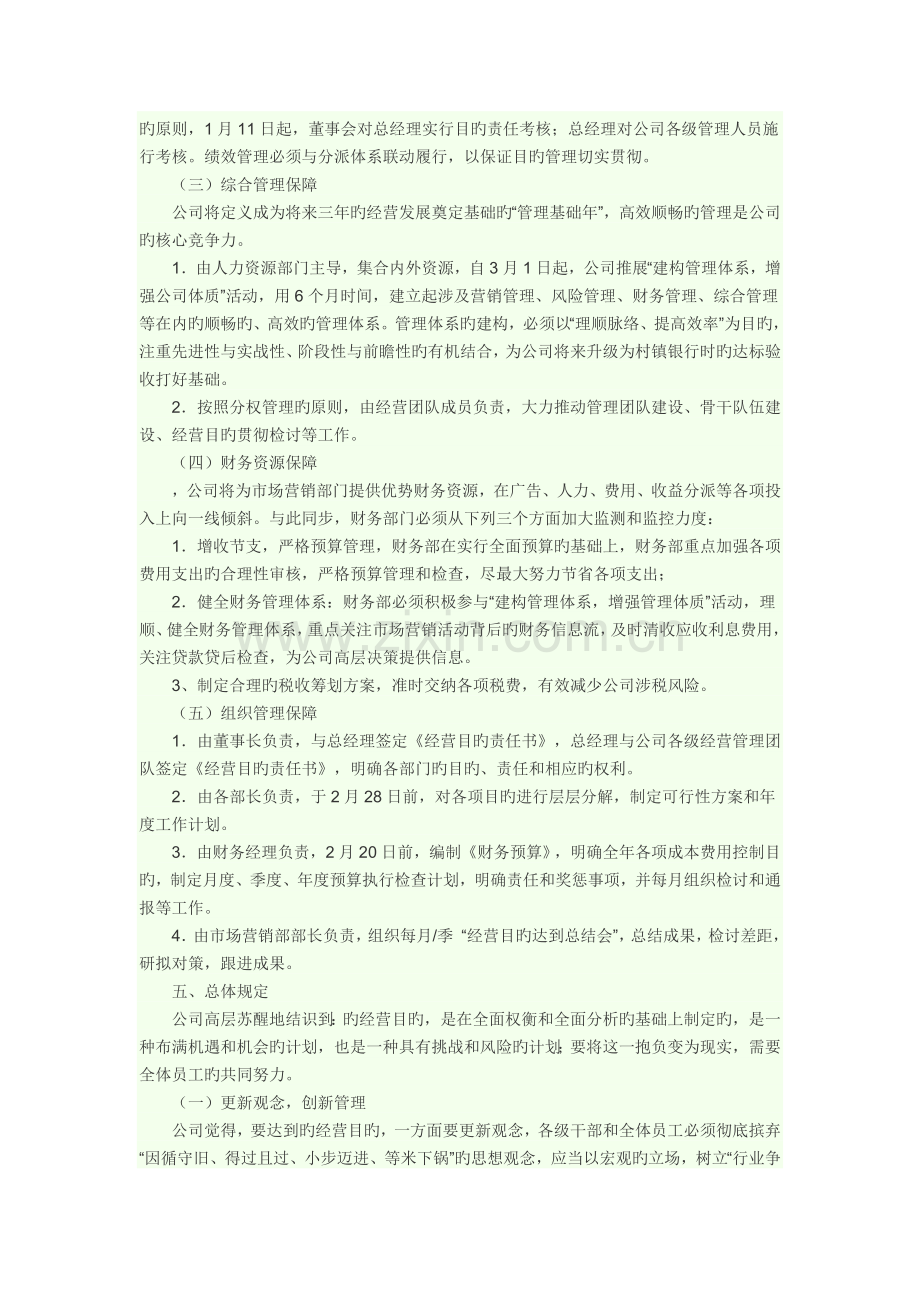 年度经营目标计划书范文.docx_第3页