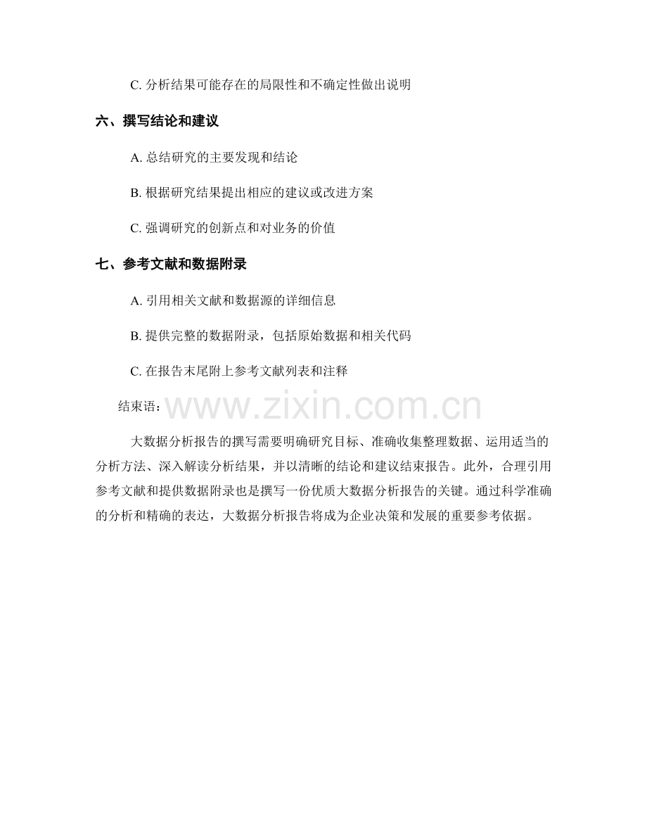 大数据分析报告的撰写技巧.docx_第2页