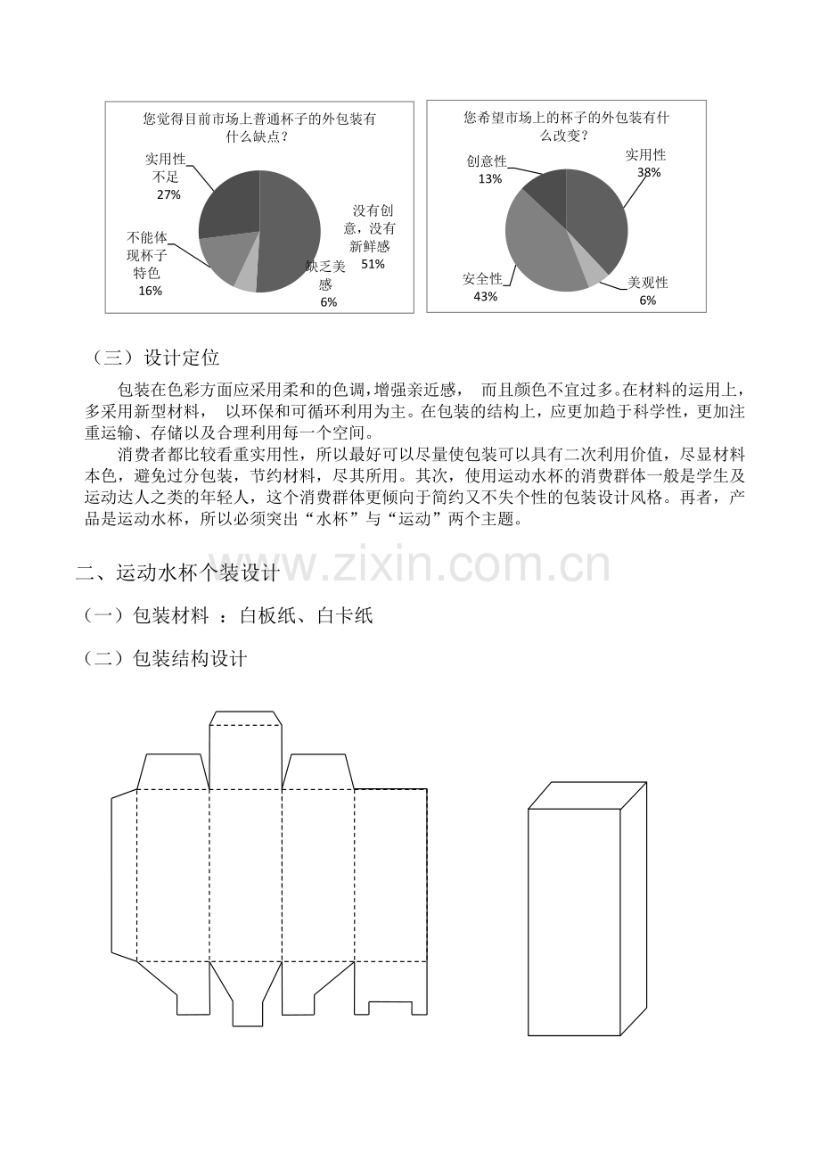 运动水杯包装设计.docx_第2页