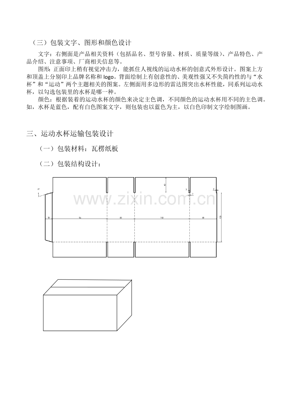 运动水杯包装设计.docx_第3页