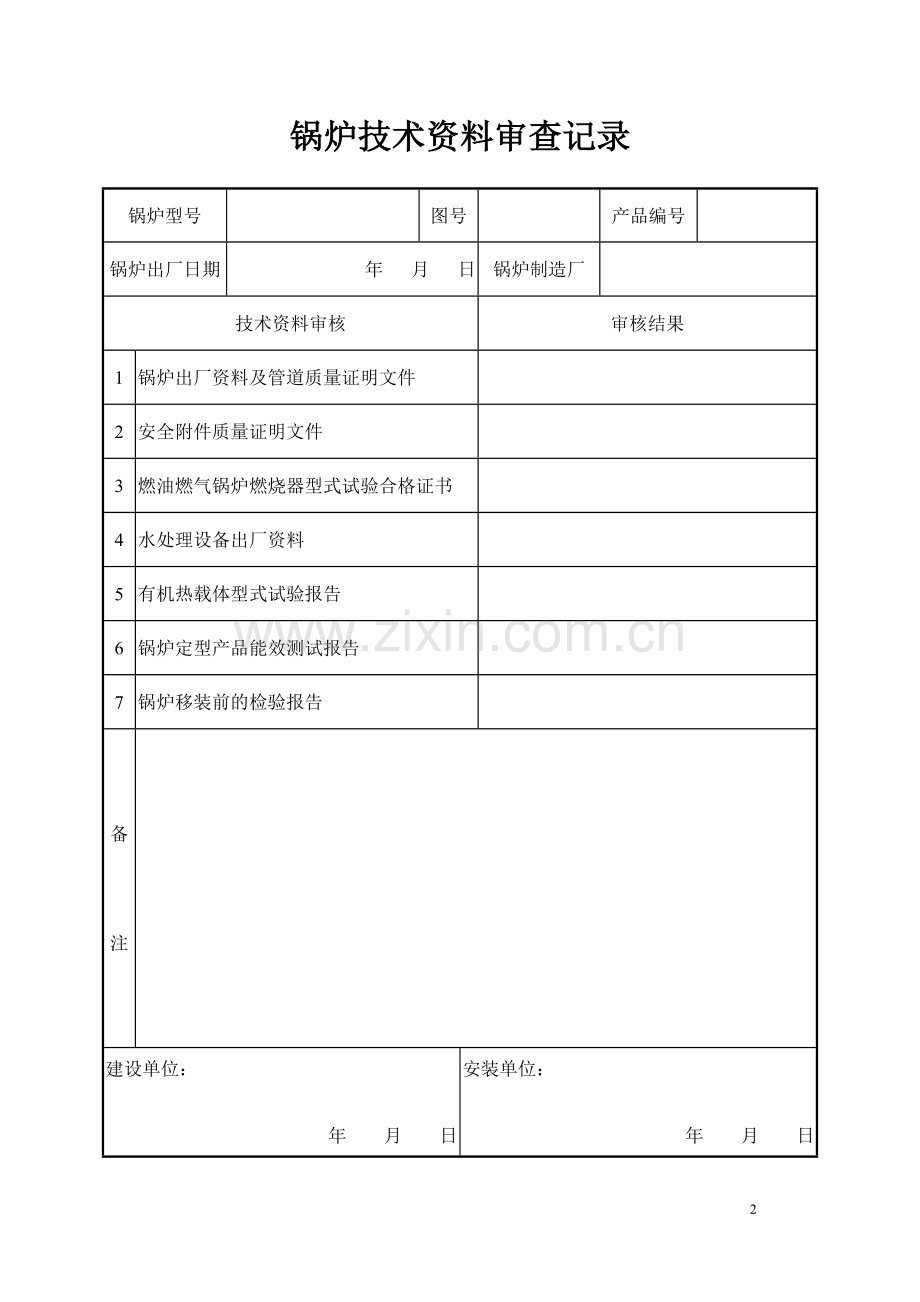 蒸汽锅炉安装质量证明书范本资料.doc_第3页