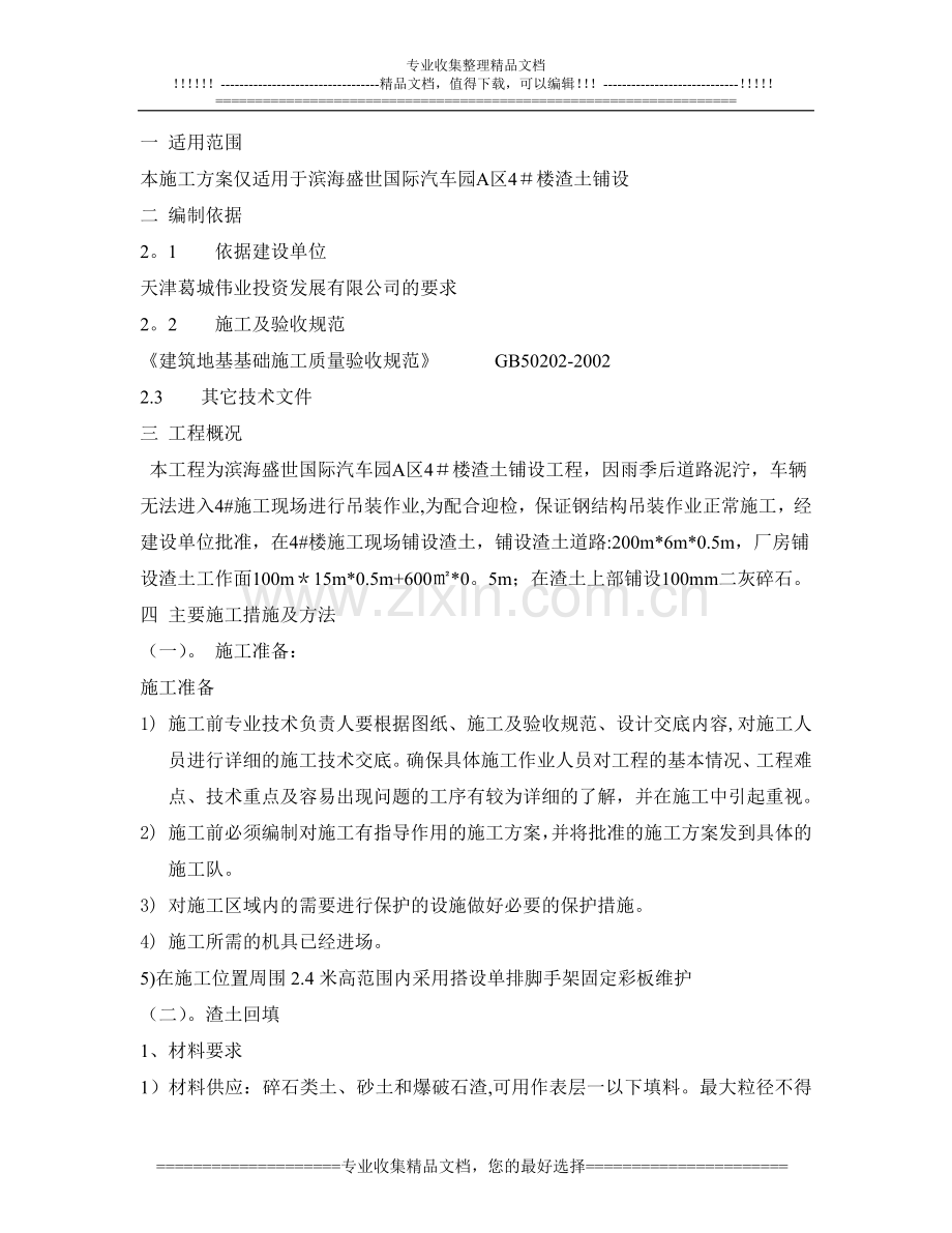 4#楼渣土回填施工方案(常用资料).doc_第2页