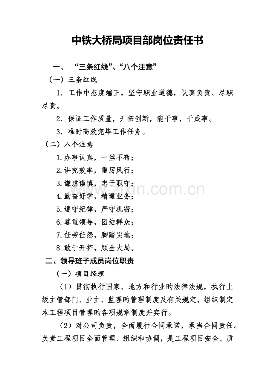 项目部岗位责任书.docx_第1页