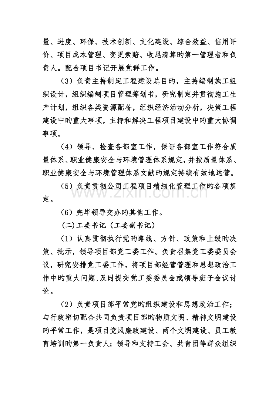 项目部岗位责任书.docx_第2页