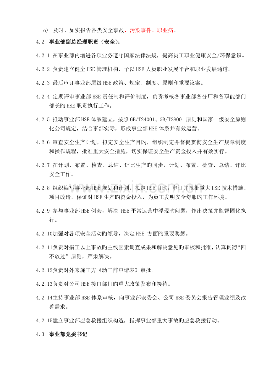 职业健康安全责任制.docx_第3页