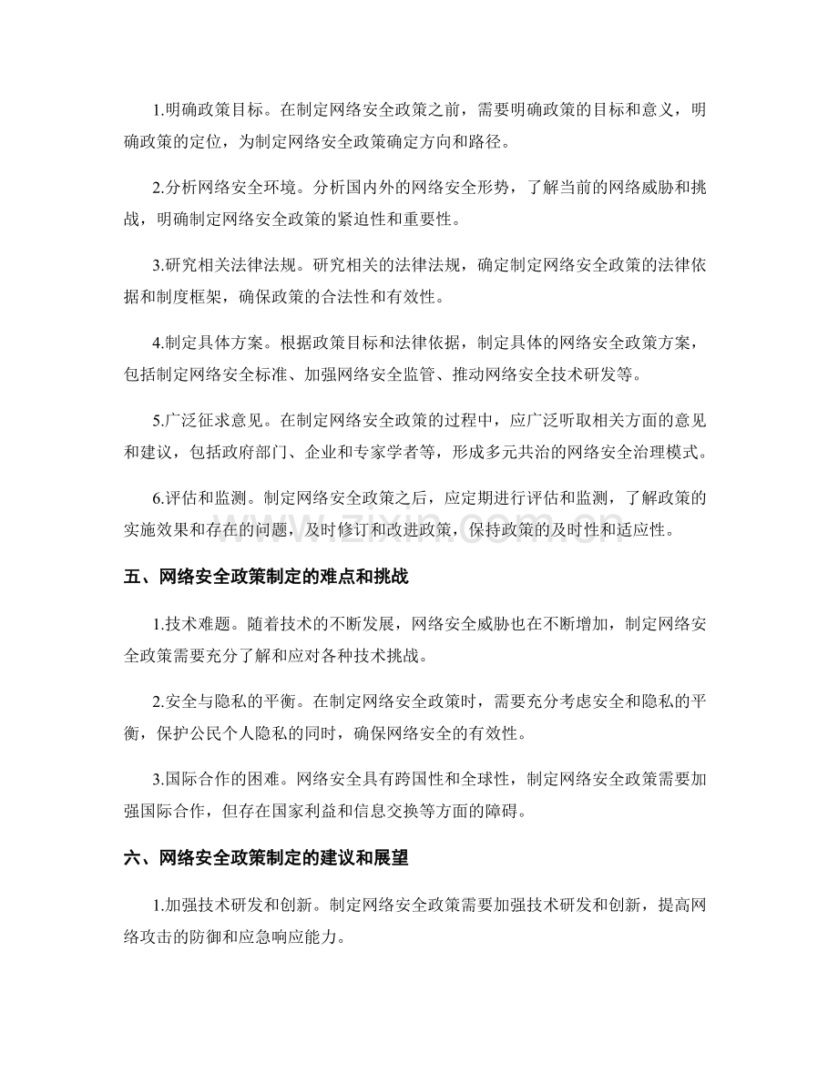 网络安全政策制定报告的编写方法.docx_第2页